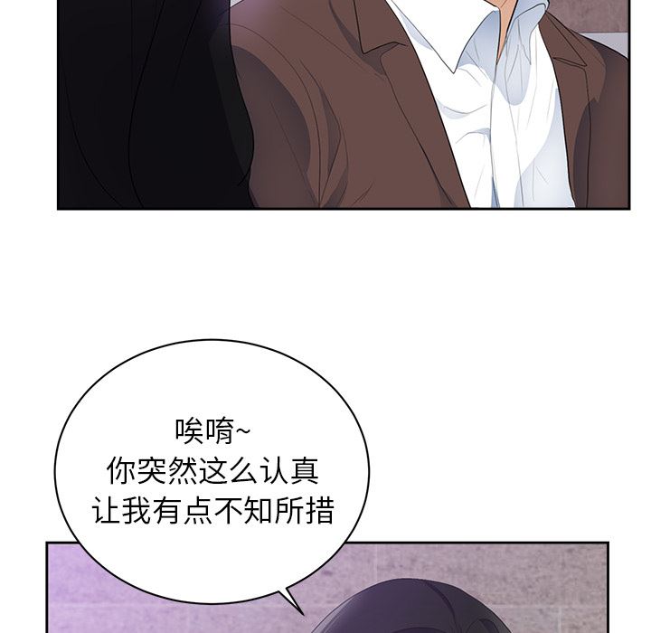 韩国污漫画 初戀的女兒 43 50