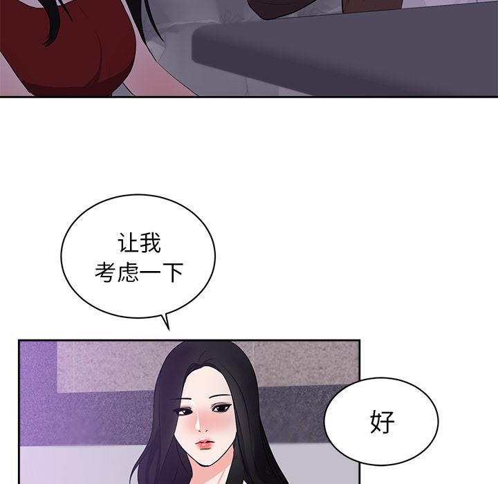 初戀的女兒 韩漫无遮挡 - 阅读 43 64