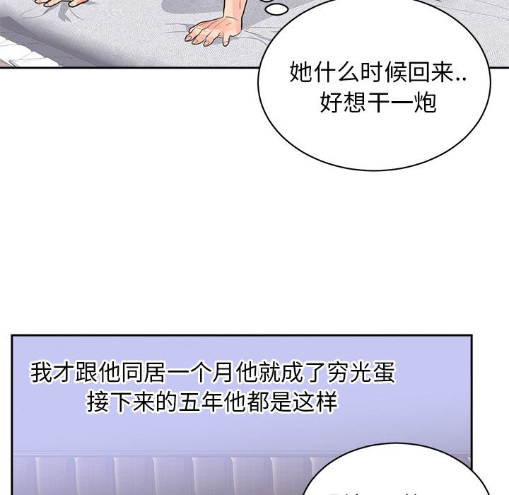 韩国污漫画 初戀的女兒 43 82