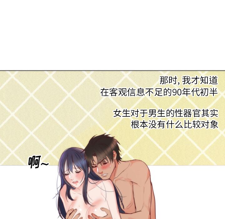 韩国污漫画 初戀的女兒 9 70