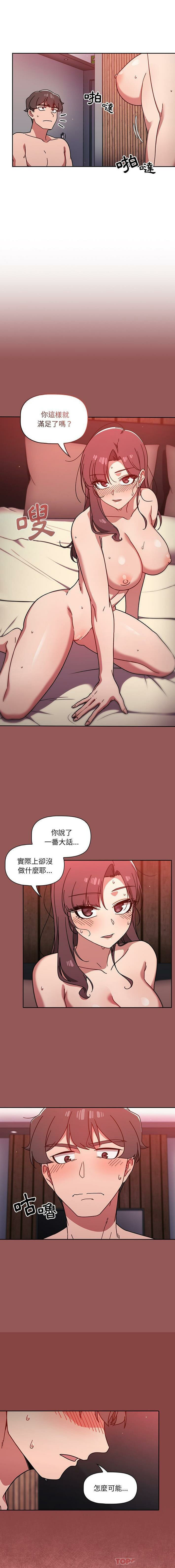 调教开关  第13话 漫画图片6.jpg