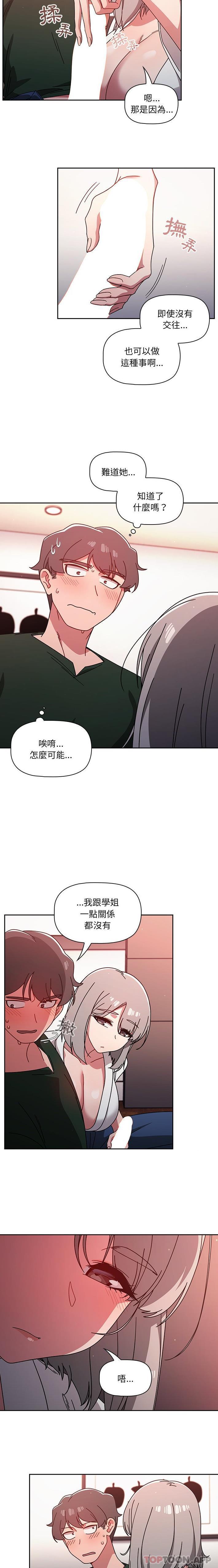 调教开关  第17话 漫画图片3.jpg