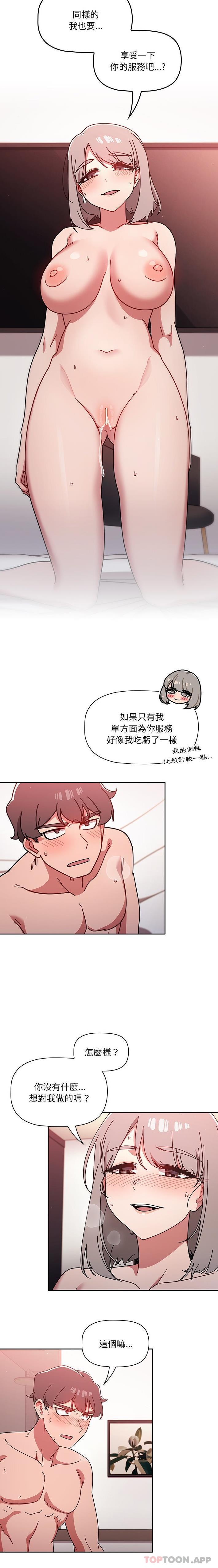 调教开关  第17话 漫画图片12.jpg