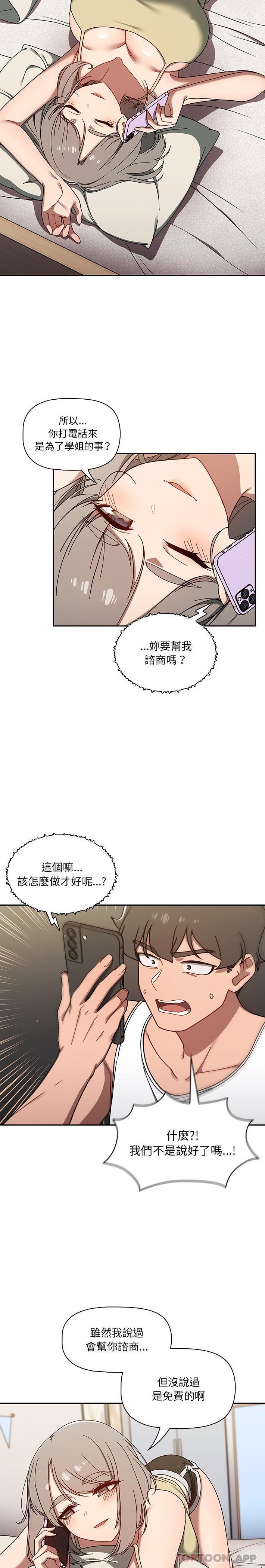 调教开关  第35话 漫画图片2.jpg