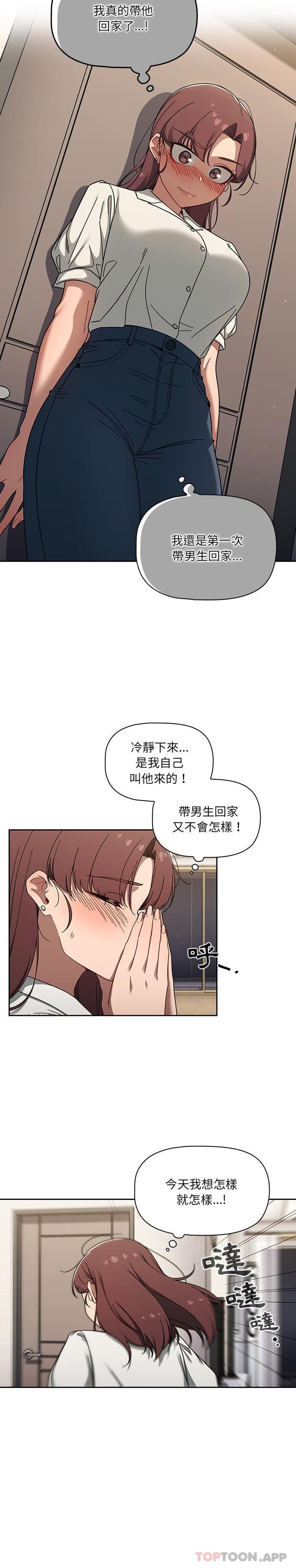 调教开关  第36话 漫画图片4.jpg