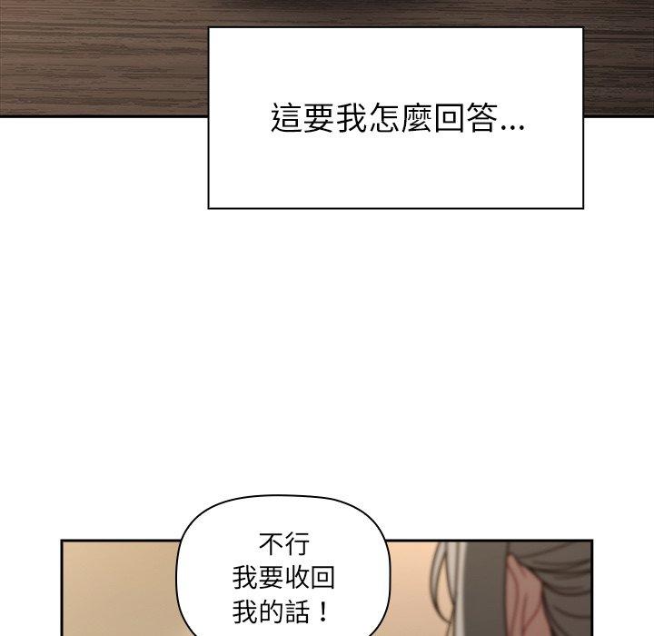 调教开关  第43话 漫画图片114.jpg