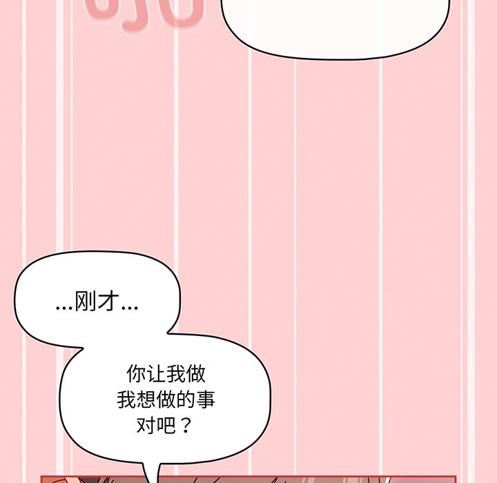 调教开关  第53话 漫画图片62.jpg