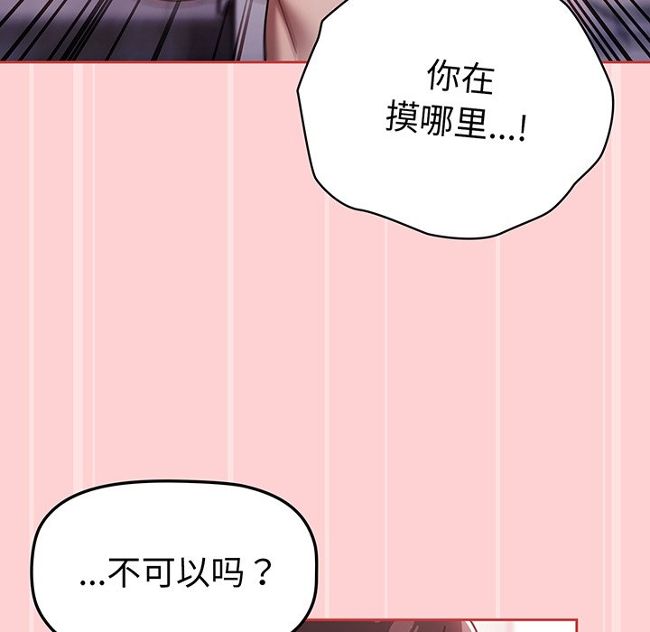 调教开关  第53话 漫画图片82.jpg