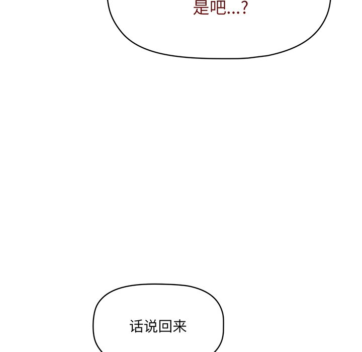 调教开关  第56话 漫画图片118.jpg