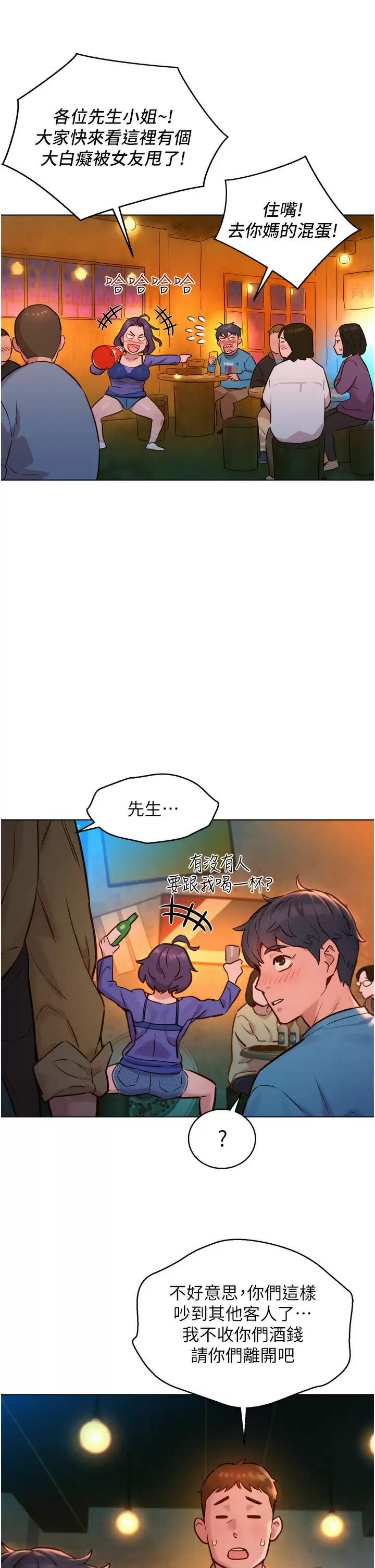 友情万睡  第1话 男人被谁吹都会硬! 漫画图片41.jpg