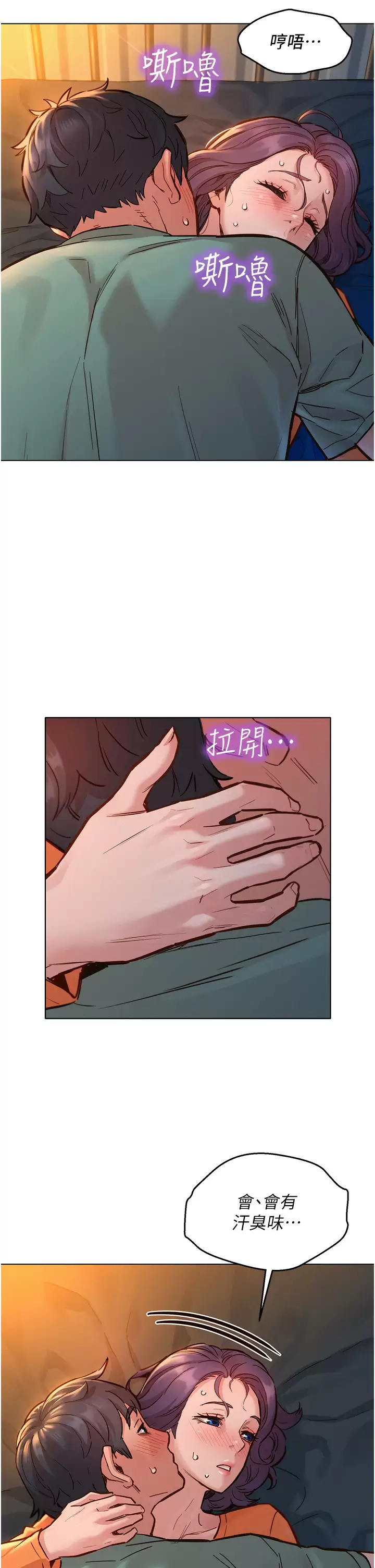 友情万睡  第11话 澄雅温暖火热的蜜穴 漫画图片2.jpg