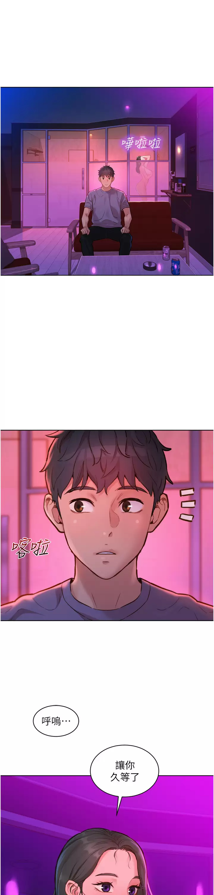 友情万睡  第14话 夜店妹的邀约 漫画图片36.jpg