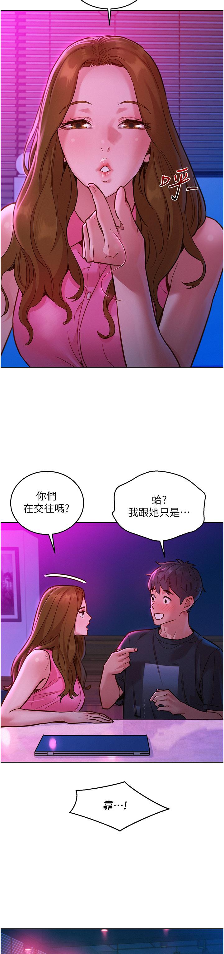 友情万睡  第23话-跨越界限更好玩 漫画图片7.jpg