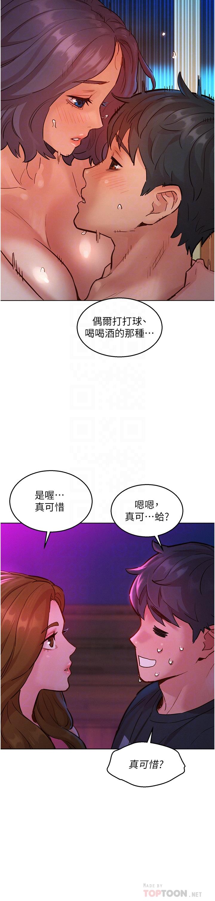 友情万睡  第23话-跨越界限更好玩 漫画图片10.jpg