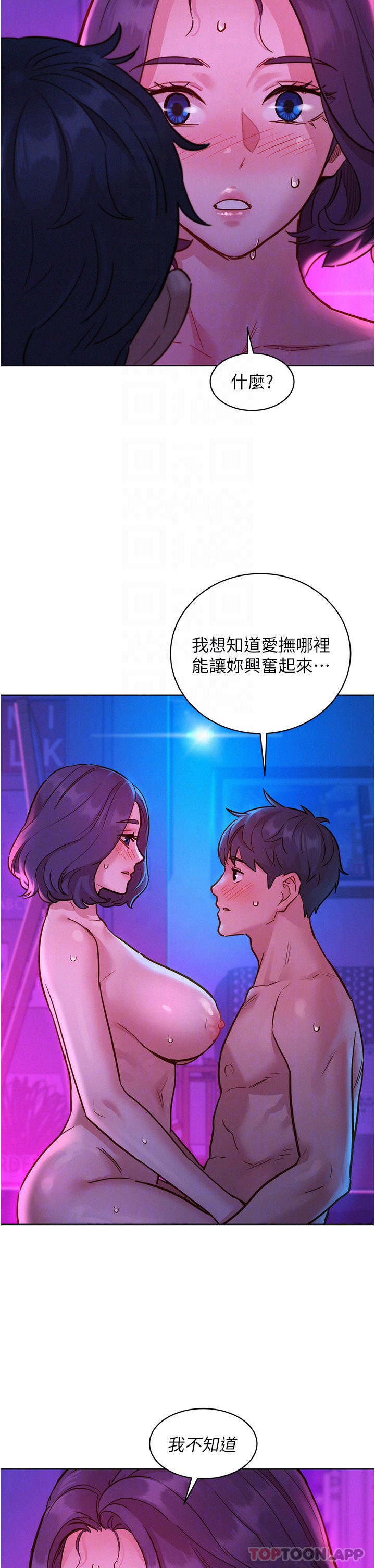 友情万睡  第28话-找出我的敏感点吧 漫画图片24.jpg