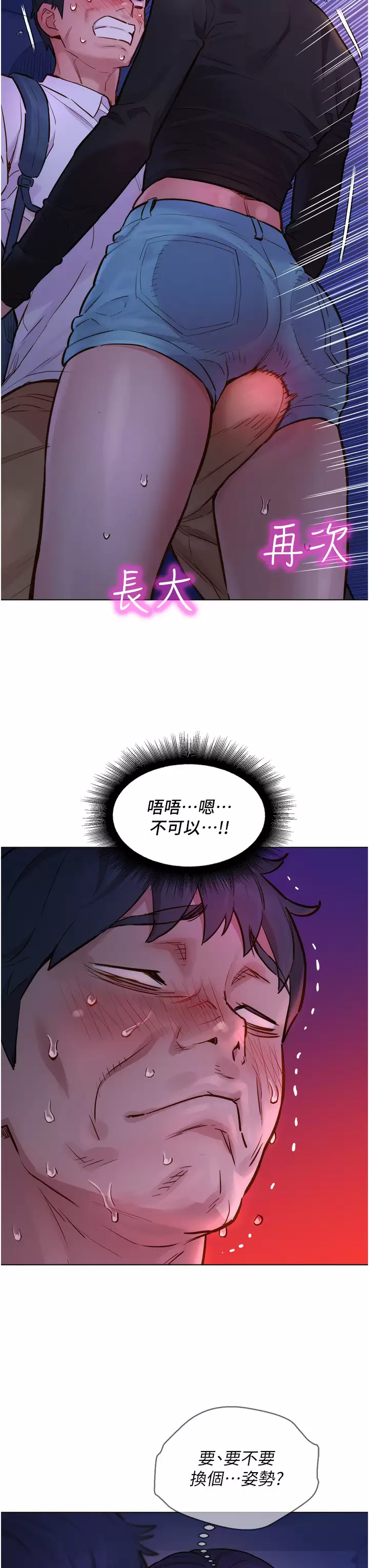 友情万睡  第3话 插越深，呻吟声就越大 漫画图片7.jpg