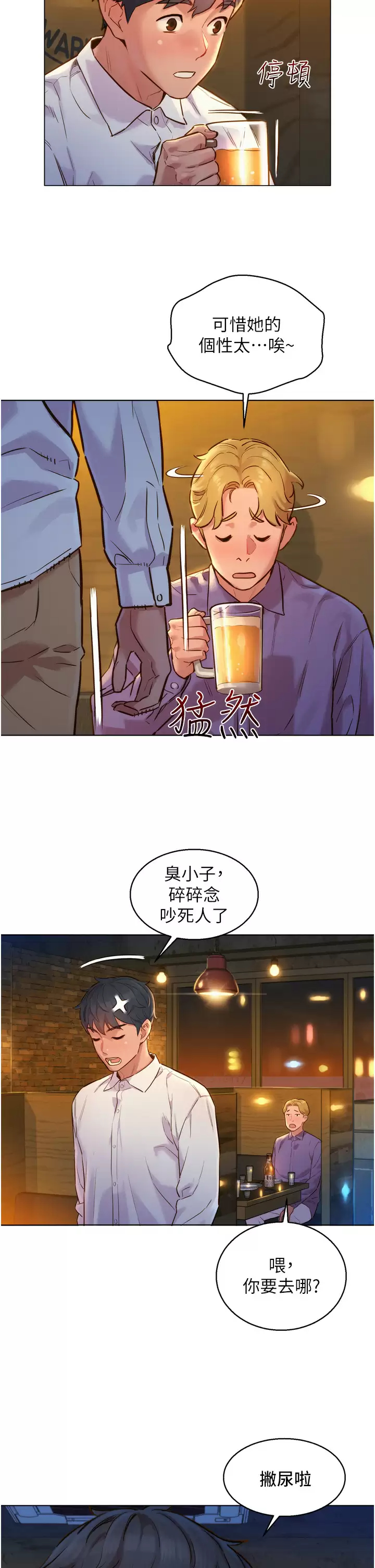 友情万睡  第3话 插越深，呻吟声就越大 漫画图片36.jpg