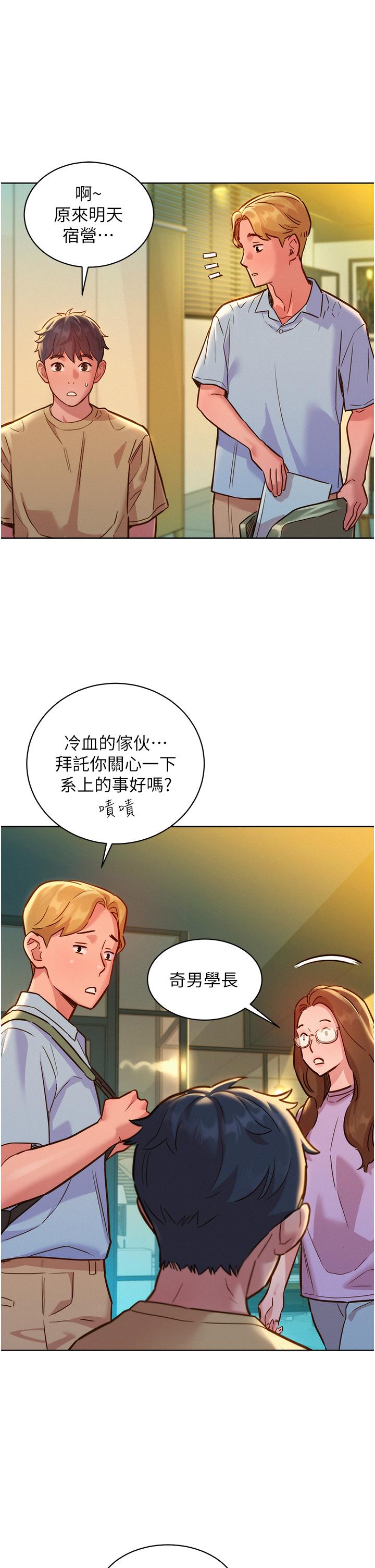 友情万睡  第32话-卖弄风骚的淫荡学妹 漫画图片20.jpg