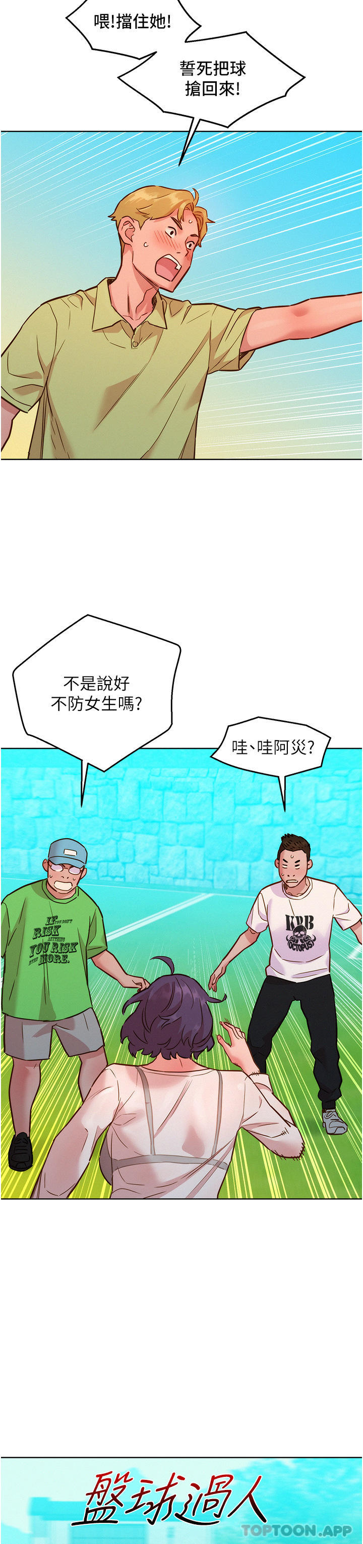 友情万睡  第33话-你害我湿透了 漫画图片15.jpg