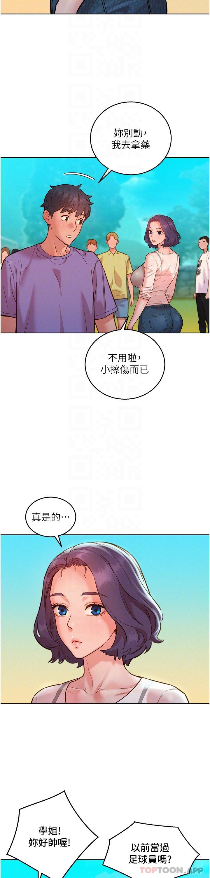 友情万睡  第33话-你害我湿透了 漫画图片21.jpg