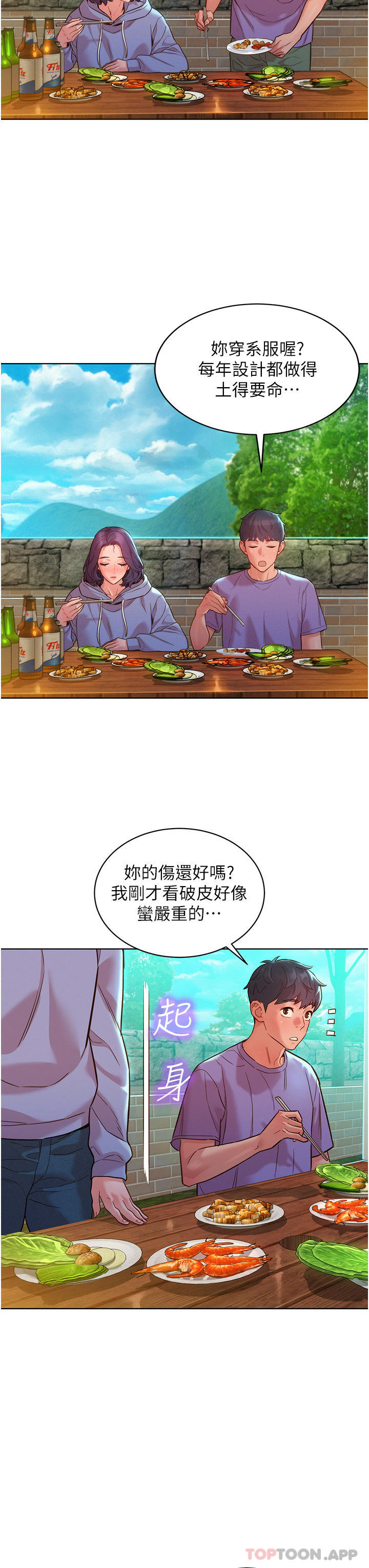 友情万睡  第34话-老婆看到我们做了吗 漫画图片21.jpg