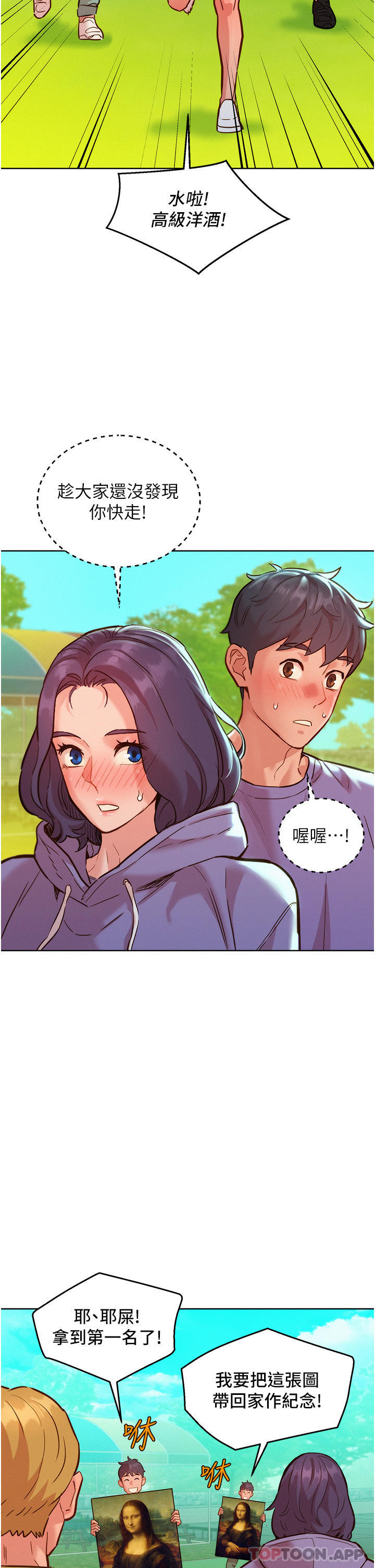 友情万睡  第35话-学姐，你的屁股… 漫画图片12.jpg