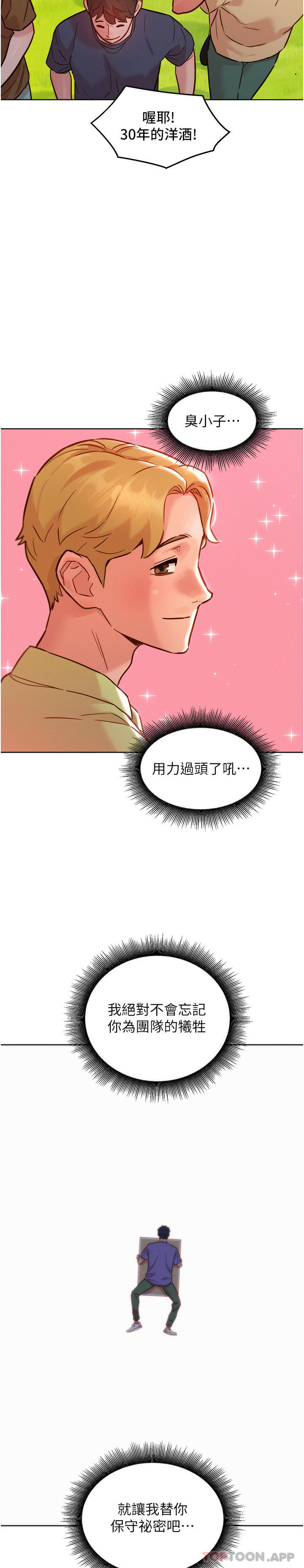 友情万睡  第35话-学姐，你的屁股… 漫画图片14.jpg