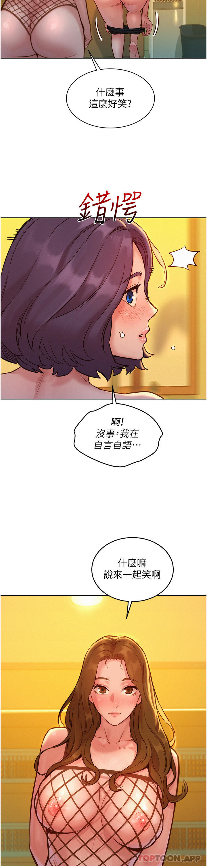 友情万睡  第35话-学姐，你的屁股… 漫画图片18.jpg