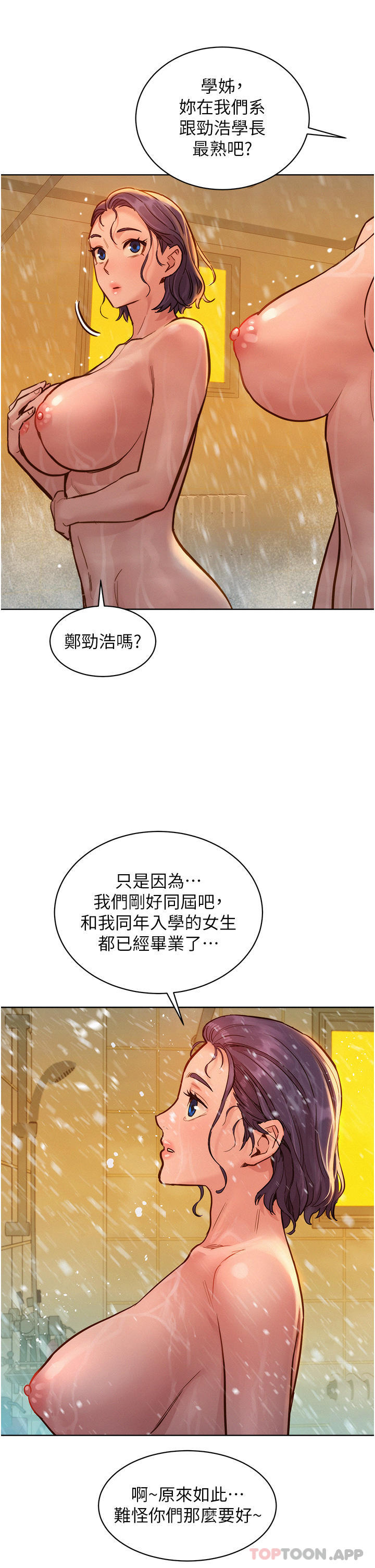 友情万睡  第35话-学姐，你的屁股… 漫画图片36.jpg