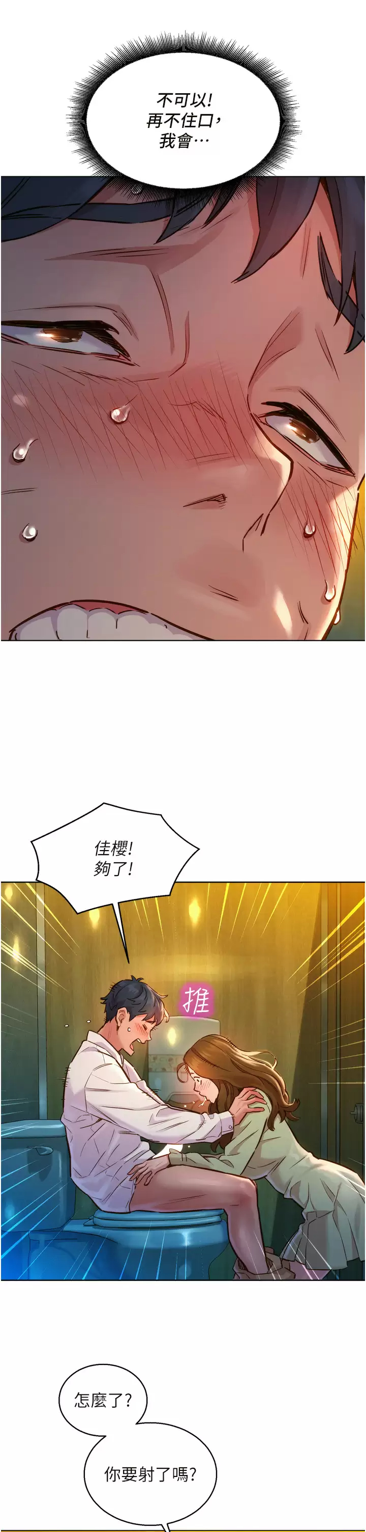 友情万睡  第4话 和学妹在厕所交换...条件 漫画图片17.jpg