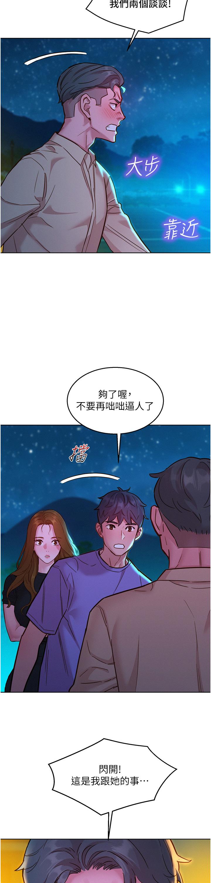 友情万睡  第41话-体验小穴超强反弹力 漫画图片38.jpg