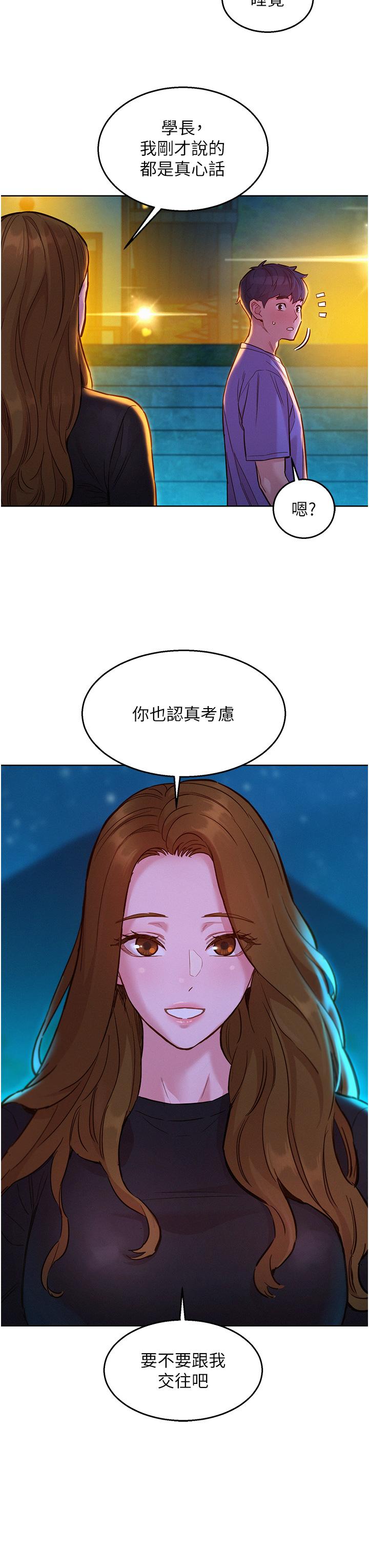 友情万睡  第42话 我看到你们做爱了 漫画图片7.jpg