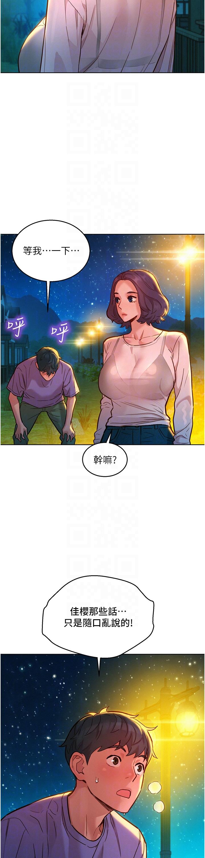 友情万睡  第42话 我看到你们做爱了 漫画图片10.jpg