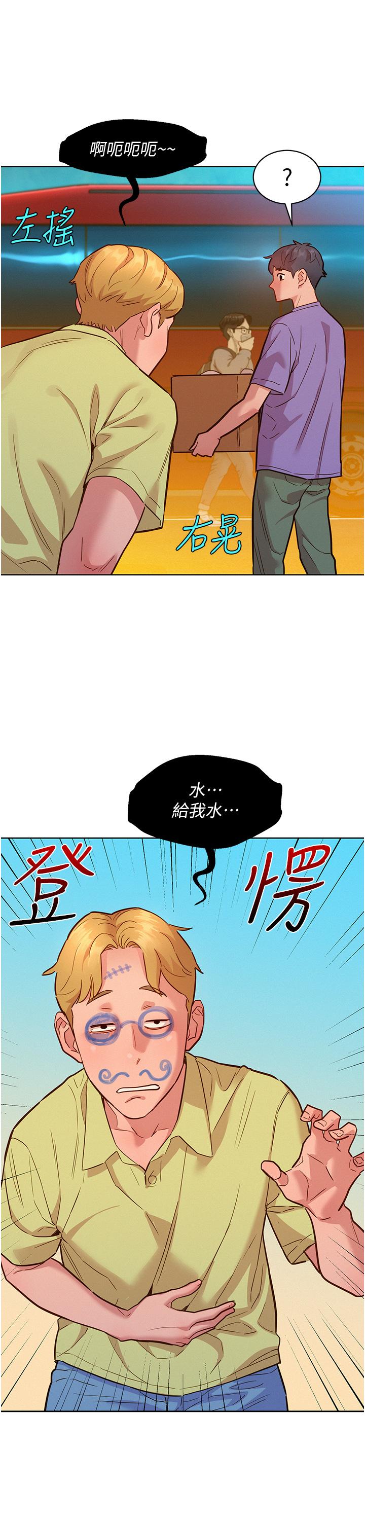 友情万睡  第42话 我看到你们做爱了 漫画图片17.jpg