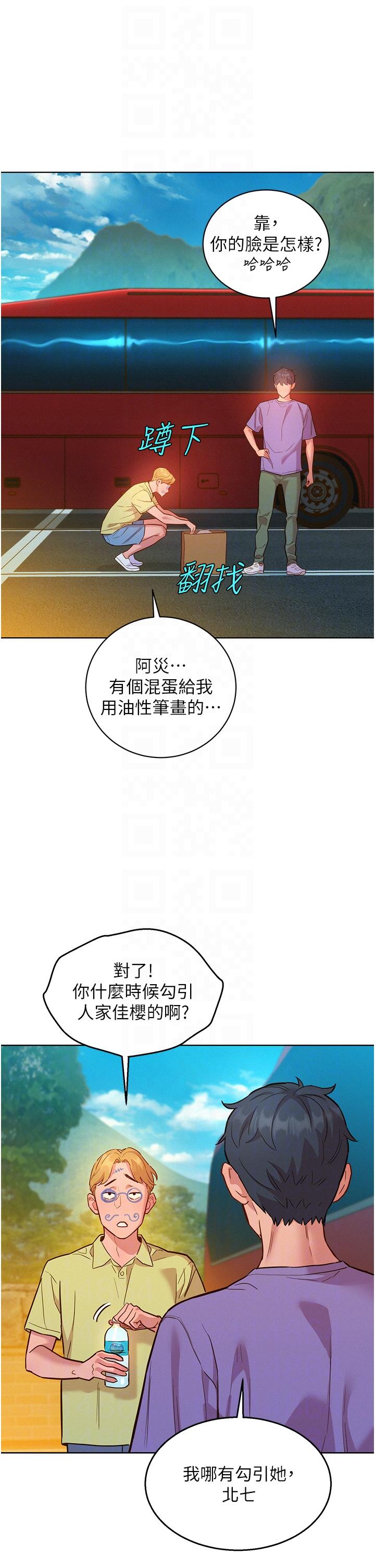 友情万睡  第42话 我看到你们做爱了 漫画图片18.jpg