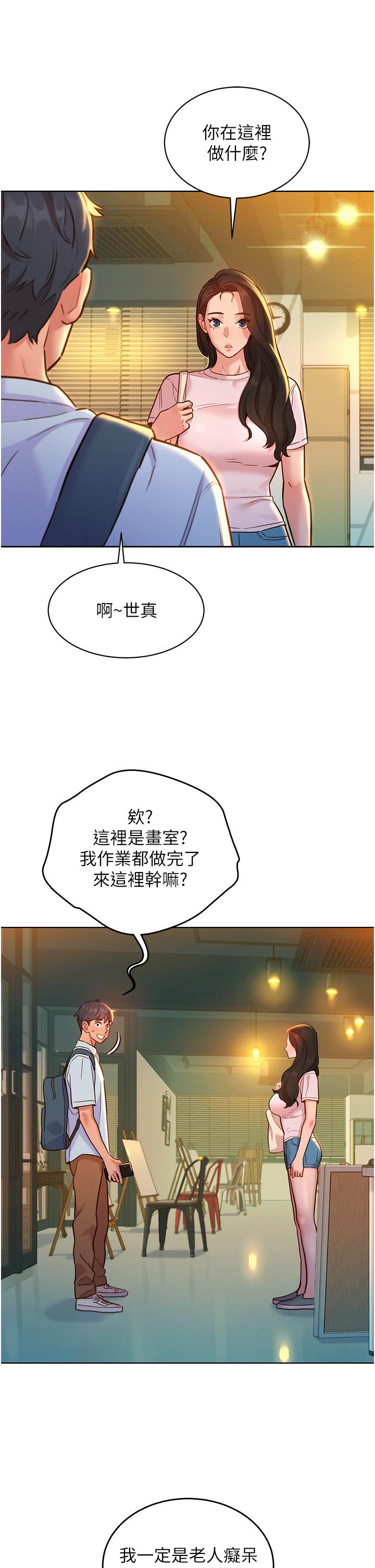 友情万睡  第42话 我看到你们做爱了 漫画图片37.jpg