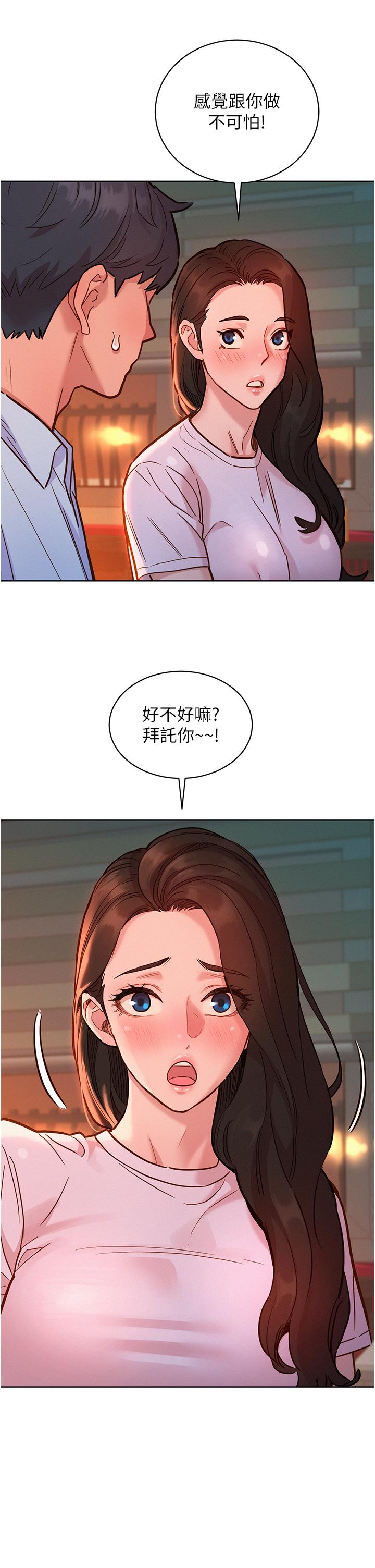 友情万睡  第44话- 跟你做的感觉很舒服 漫画图片31.jpg