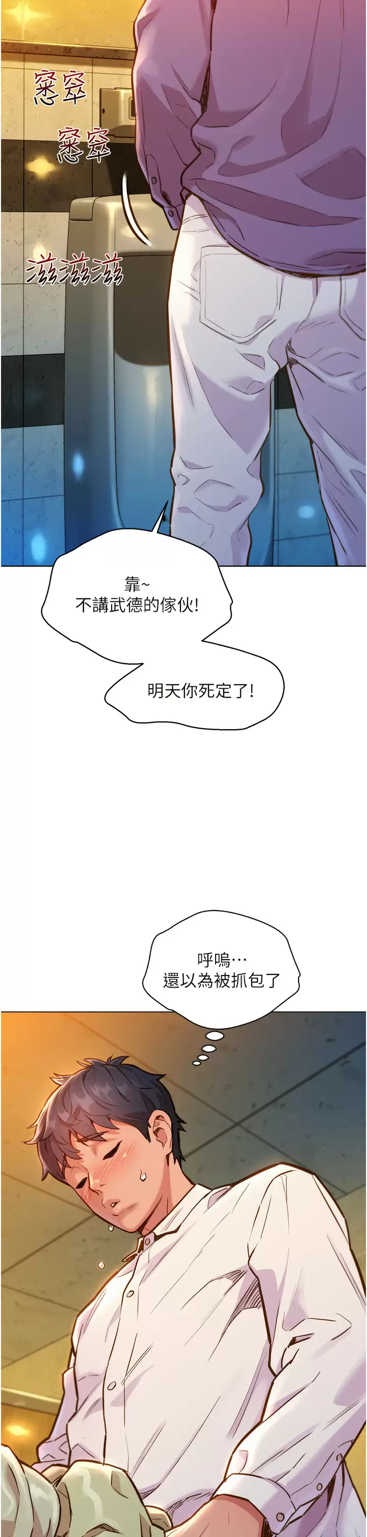 友情万睡  第5话 我好像喜欢你 漫画图片2.jpg