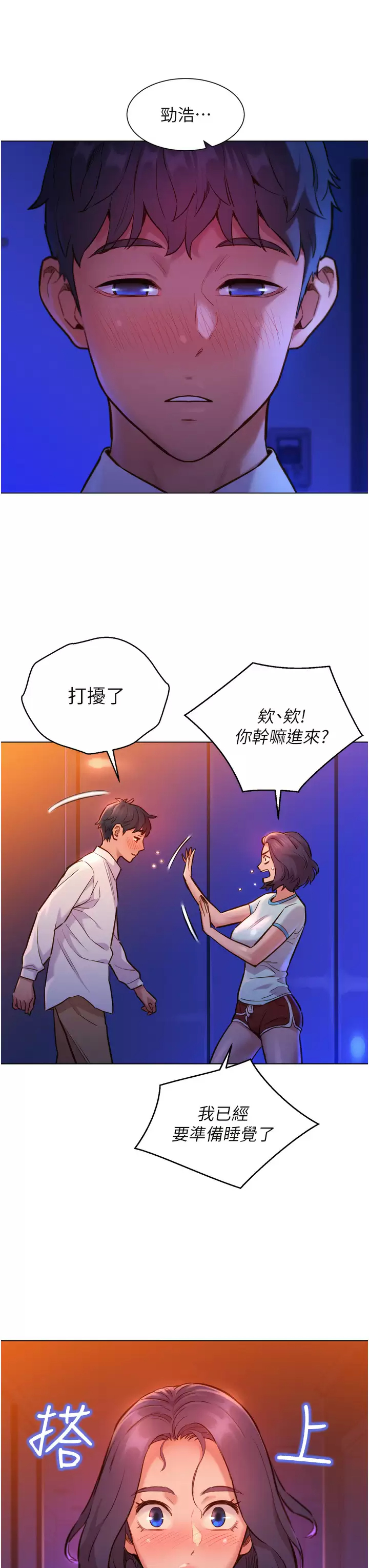 友情万睡  第5话 我好像喜欢你 漫画图片27.jpg