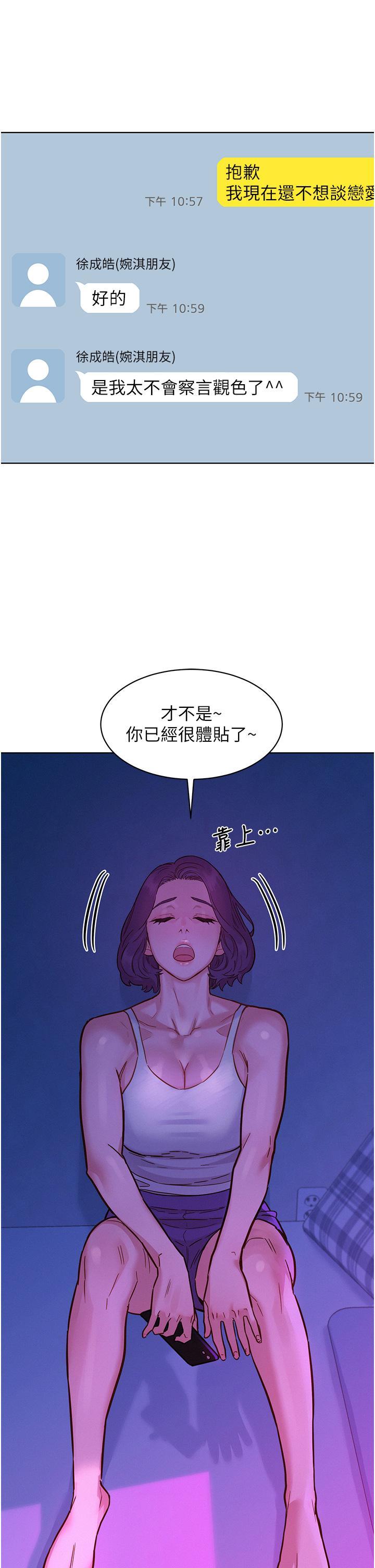 友情万睡  第52话 深一点，用力操坏我 漫画图片16.jpg