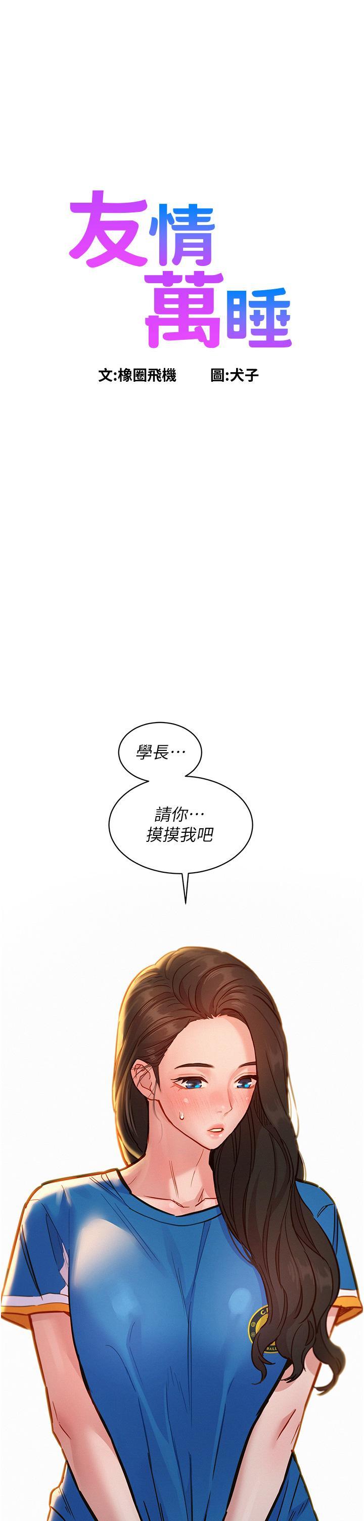 友情万睡  第54话 决心献出处女身的学妹 漫画图片1.jpg