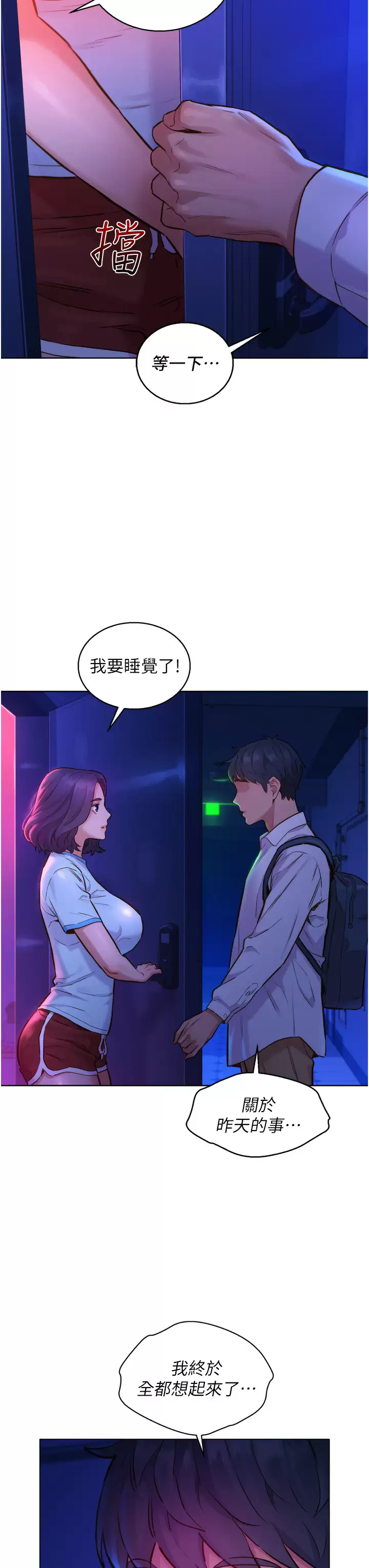 友情万睡  第6话 初见好友的诱人胴体 漫画图片7.jpg