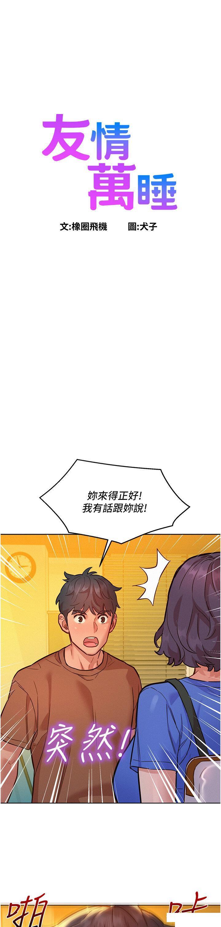 友情万睡  第59话 借摸一下没关系吧? 漫画图片1.jpg