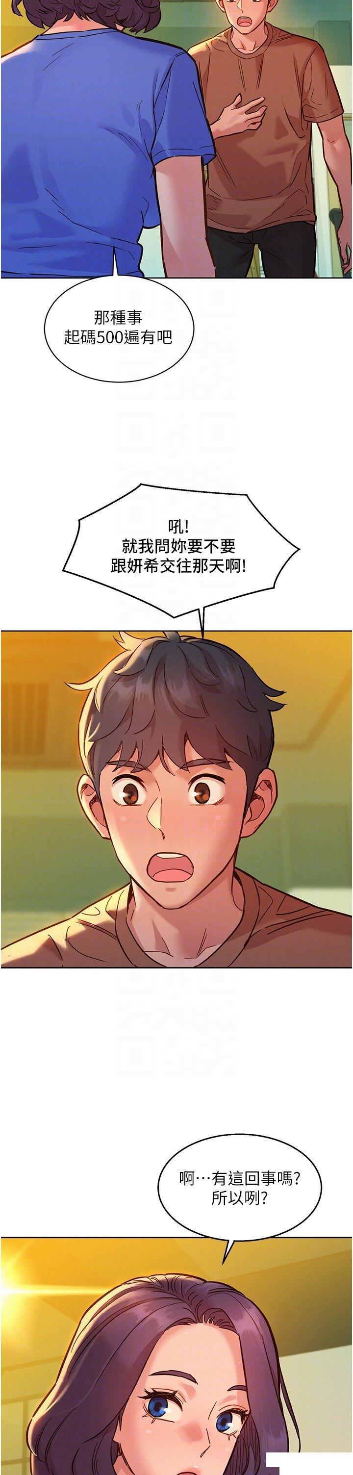 友情万睡  第59话 借摸一下没关系吧? 漫画图片5.jpg