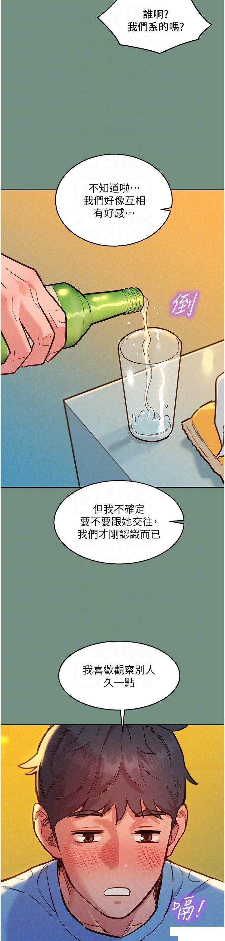 友情万睡  第59话 借摸一下没关系吧? 漫画图片17.jpg