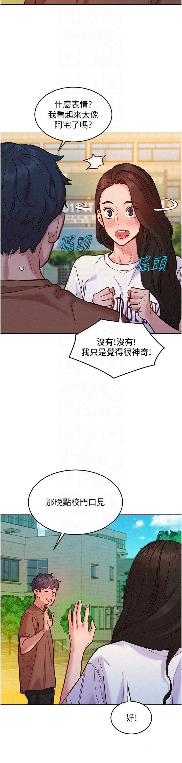 友情万睡  第59话 借摸一下没关系吧? 漫画图片25.jpg