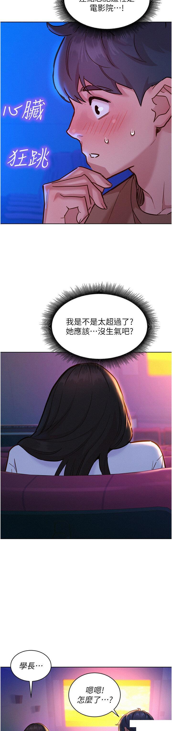 韩漫《友情万睡》第59話 借摸一下沒關系吧? 全集在线阅读 37