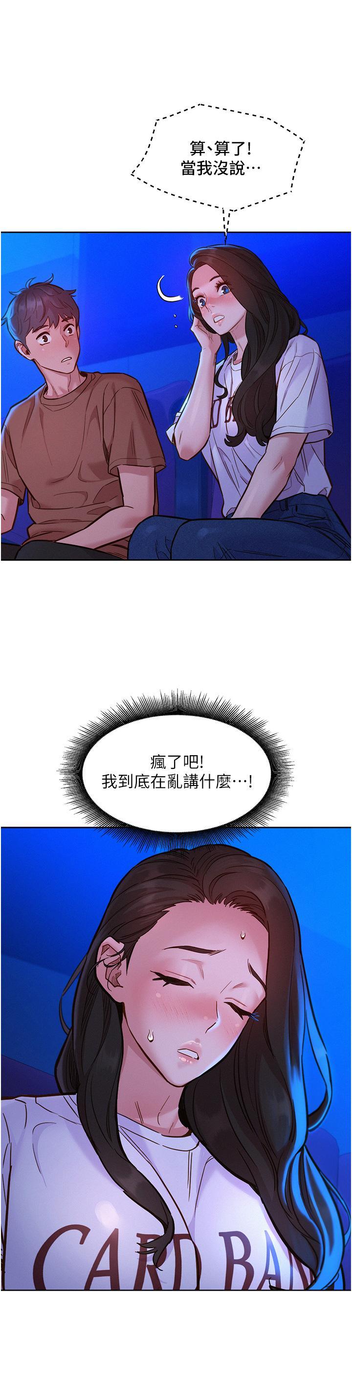友情万睡  第60话_敞开心房的澄雅 漫画图片6.jpg