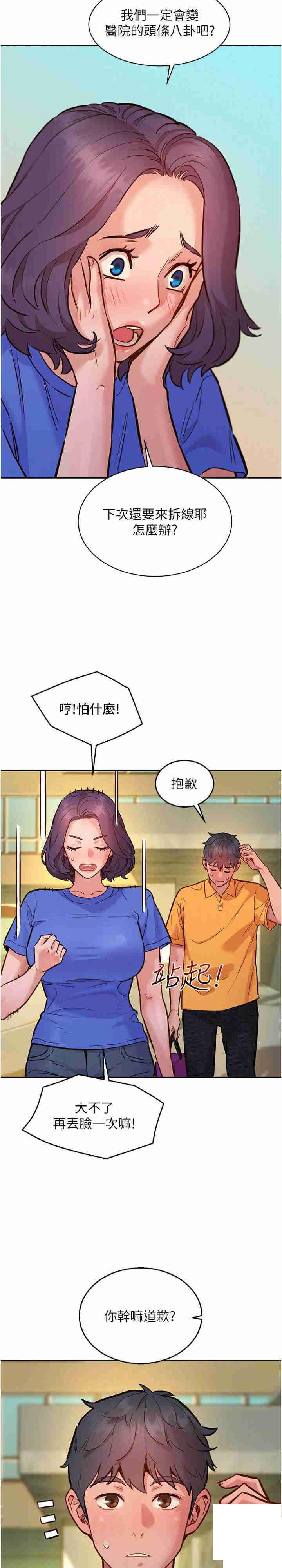 友情万睡  第63话_被你插很爽 漫画图片4.jpg