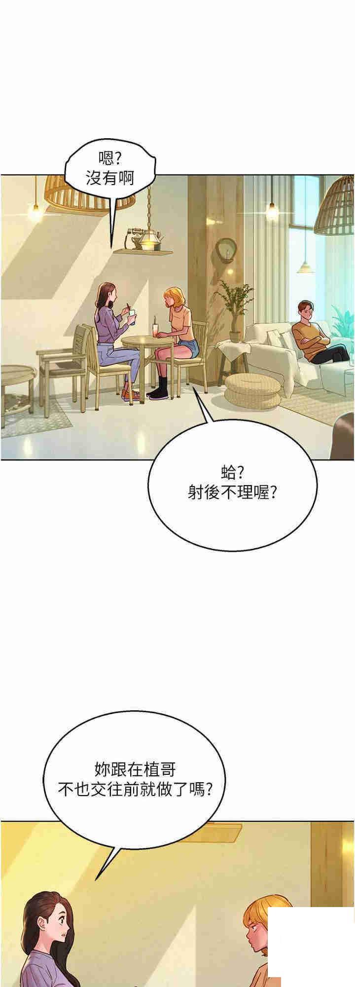 友情万睡  第63话_被你插很爽 漫画图片8.jpg